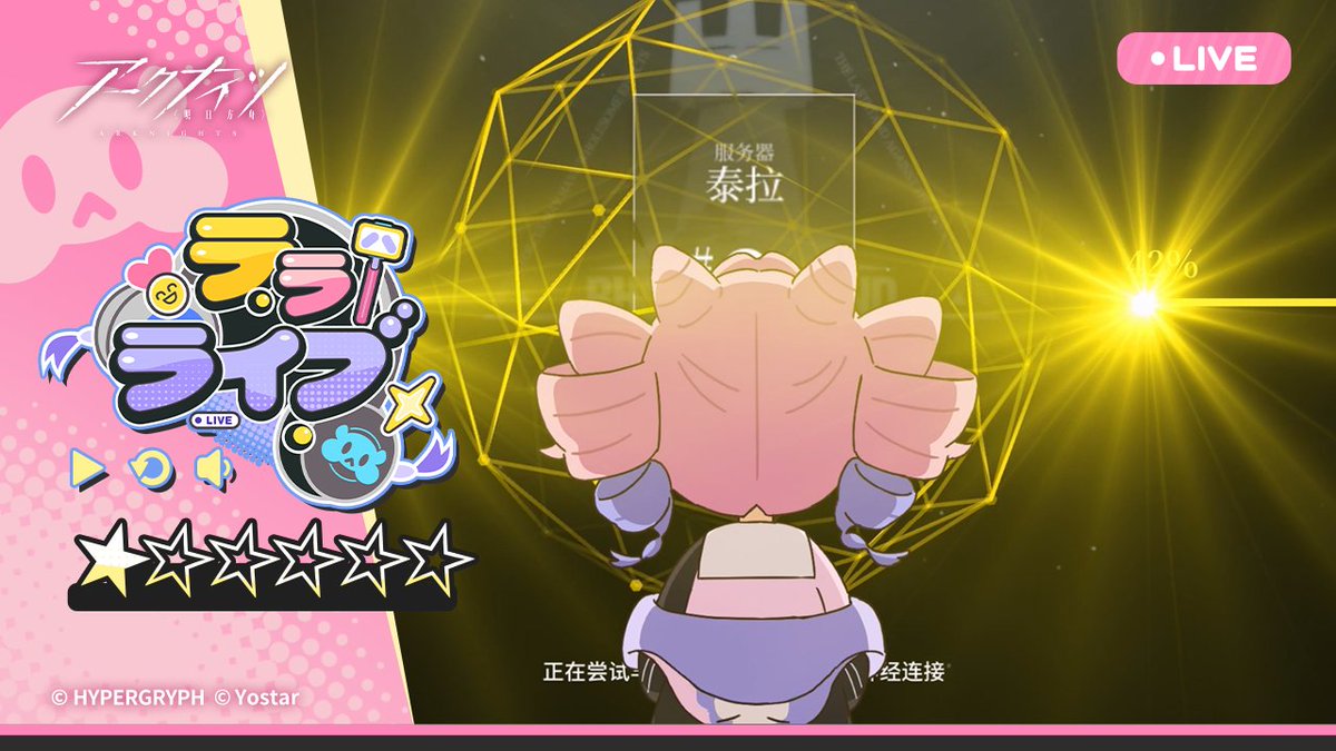 【#テラライブ】 スピンオフショートアニメ『テラライブ』特別編を公開しました! ぜひご覧ください。 特別編 ★☆☆☆☆☆ #アークナイツ