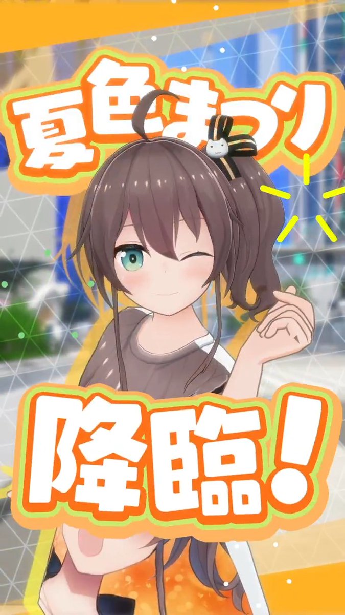 🎥 #夏色まつり降臨祭 ショート動画公開🎥 まつりさんの #ホロアース 降臨を記念して 特別ショート動画をお届けします🏮 7月8日は、まつりさんとホロアースで会いましょう！✨ #ホロアース #夏色まつり