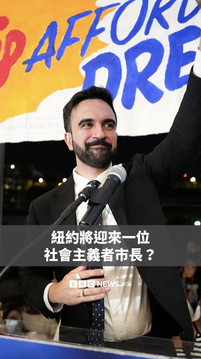 在纽约市民主党市长初选中,33岁的州议员佐赫兰·马姆达尼(Zohran Mamdani)出人意料地胜出,在美国政治中引发了冲击波。 如果他赢得11月的选举,他将成为该市的第一位穆斯林和南亚裔市长,也将意味着一名民主社会主义者将主政这个世界资本主义的中心。