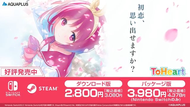 ／ 🎮学園恋愛ゲームのToHeartがフル3Dになって登場！ Nintendo Storeにて無料体験版配信中！ ＼ 💙神岸あかり CV：市ノ瀬加那 オリジナルCV：川澄綾子 💕マルチ CV：羊宮妃那 オリジナルCV：堀江由衣