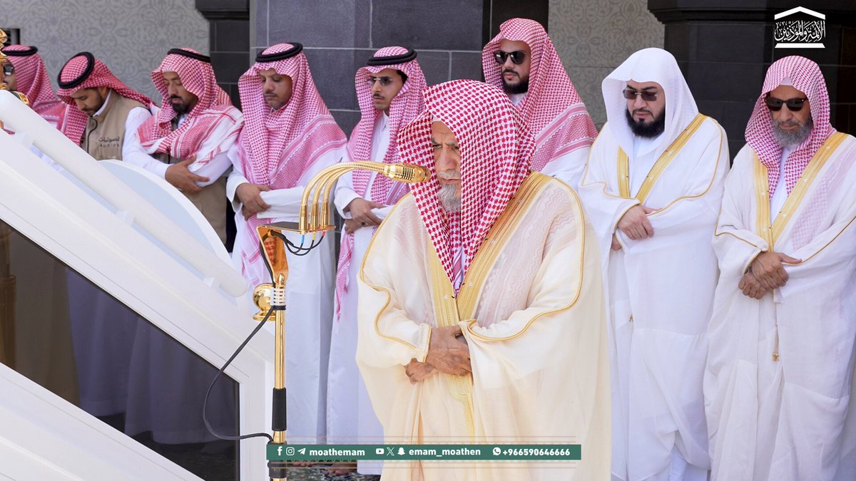 من مقاصد سورتي الضحى والشرح: ذكر رعاية الله لنبيه ﷺ والامتنان عليه بنعمة الوحي ودوامها له، تأنيسًا له، وتذكيرًا للمؤمنين بالشكر، وذكر إتمام منة الله عليه ﷺ بزوال الغم والحرج والعسر عنه. تلاوة معالي الشيخ د. #صالح_بن_حميد من صلاة الجمعة 2 محرم 1447هـ.