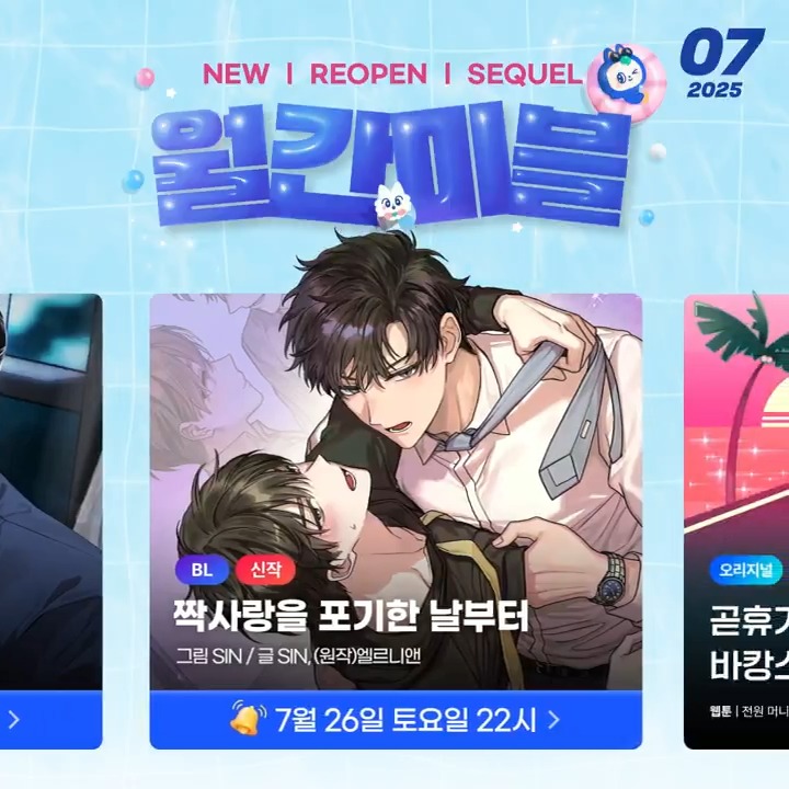 [#RT_이벤트] 월간미블 7월호🌊 다시 돌아온 신작 OPEN 이벤트! 본 이벤트 글을 RT해주신 팔로워 분들께 💗컬쳐랜드상품권 10만원(1명)과 💗루루 시팅인형(10명)을 보내드립니다! (~7/6) 🔔신작 알림받기▶️ #BL #로맨스 #신작 #웹툰추천 #미블뿐