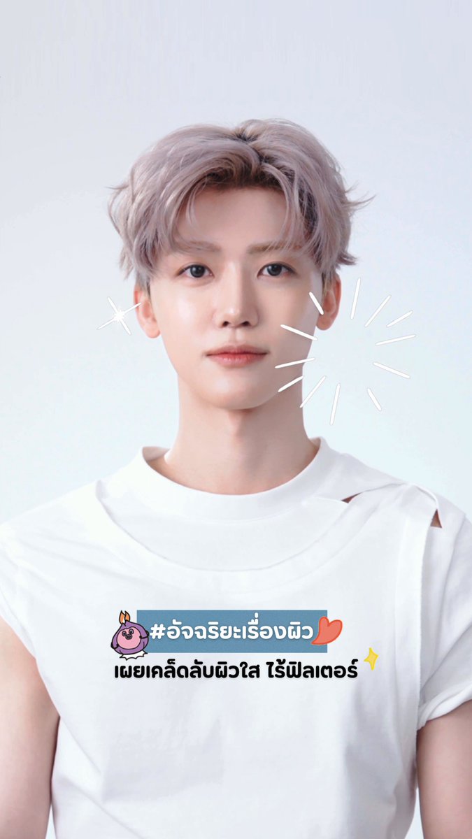 Isntree หาคำตอบมาให้ทุกคนแล้ว! เคล็ดลับผิวสวยกระจ่างใสแบบไม่ง้อฟิลเตอร์ของ แจมิน NCT ✨ ถ้าคนที่ใส่ใจเรื่องผิวอย่างแจมิน PICK ระดับความน่าเชื่อถือก็พุ่งทะลุ 10000000% ไปเลย ! มั่นใจในผิวที่สะอาดและสุขภาพดี ไปกับอิสเอ็นทรี และแจมินกันนะคะ 🤍 ACTIVE SKIN ∞ SKIN FUTURE