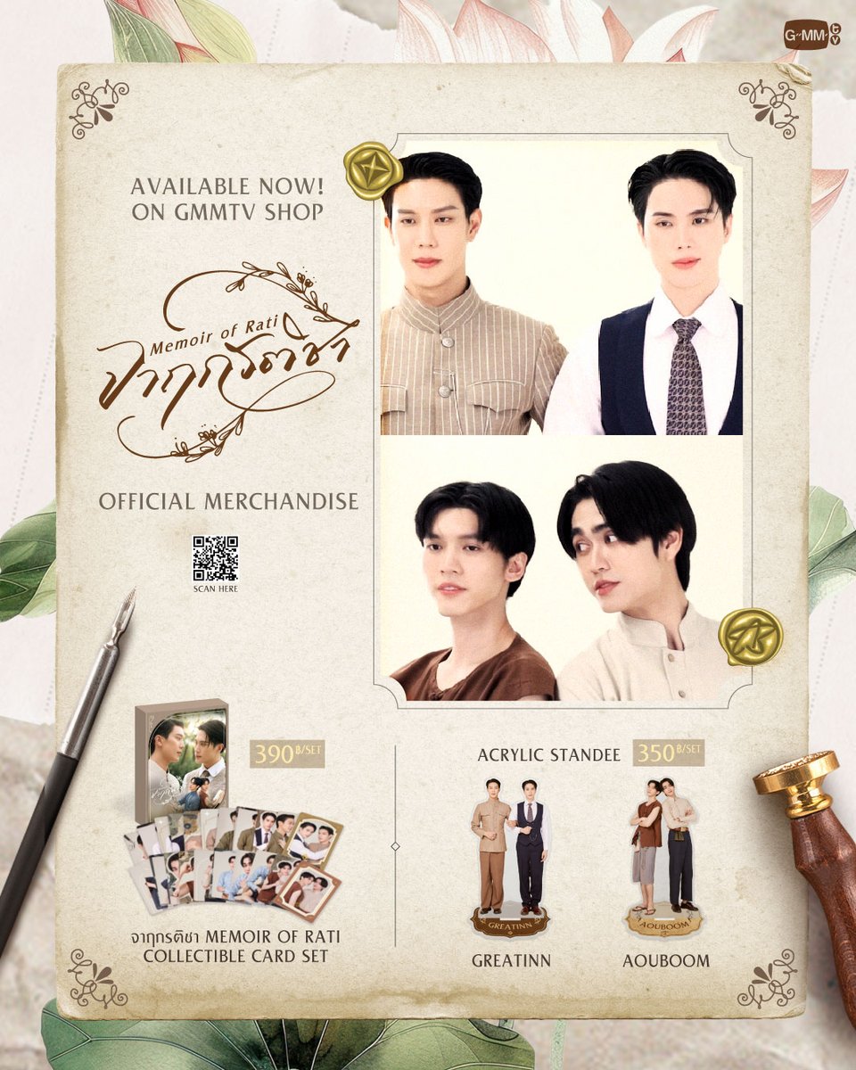 OFFICIAL MERCHANDISE จากซีรีส์ จาฤกรติชา คือความงดงามที่ทุกคนต้องเก็บไว้เป็นที่ระลึก สั่งซื้อที่นี่ / Order Here #MemoirOfRatiEP2 #GMMTV