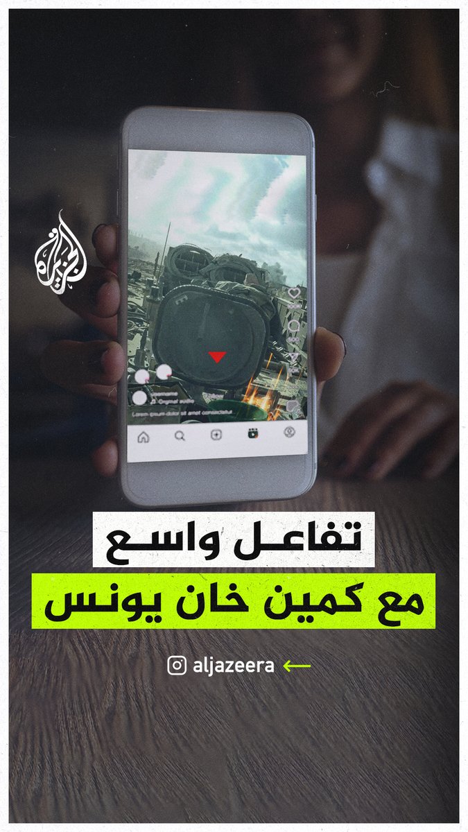 كيف تفاعل الجمهور مع كمين خان يونس الذي نفذته كتائب القسام وأدى إلى مقتل ضابط و6 جنود إسرائيليين؟ #حرب_غزة