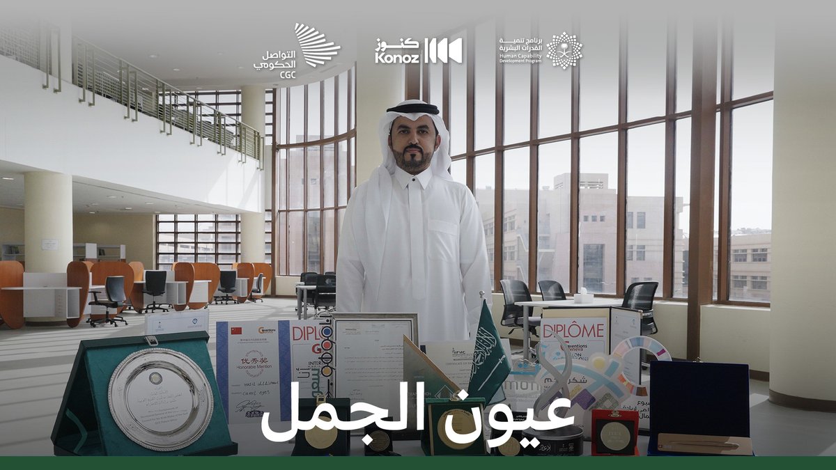 آمن أن نفع الناس أعظم غاية، فسخّر علمه وموهبته لحماية الأرواح من المخاطر الطبيعية والبشرية؛ في #المنافس_العالمي، يشارك حاصل الأسمري رحلة ابتكار سعودي، وموهبة وطنية، تخدم الأرض والإنسان، وتصنع المستقبل بقدرات وطنية تُنافس عالميًا. #رؤية_السعودية_2030
