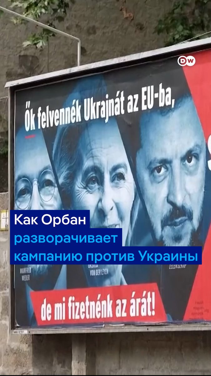 Премьер Венгрии Виктор Орбан разворачивает в стране кампанию против Украины. На улицах повесили соответствующие плакаты, а сам Орбан инициировал "референдум", на котором против принятия Украины в ЕС якобы высказались 95 процентов