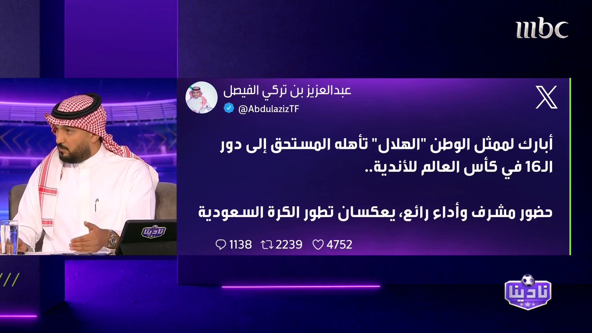 أحمد الحربي: من أعظم الأمور التي نفخر بها أن نظهر بشكل متكرر إعلامياً للتعليق على ذات الحدث "أن الهلال يشرّف الكرة السعودية" 🇸🇦💙 أستاذ ورئيس قسم الابهار بالمفردة أحمد الحربي