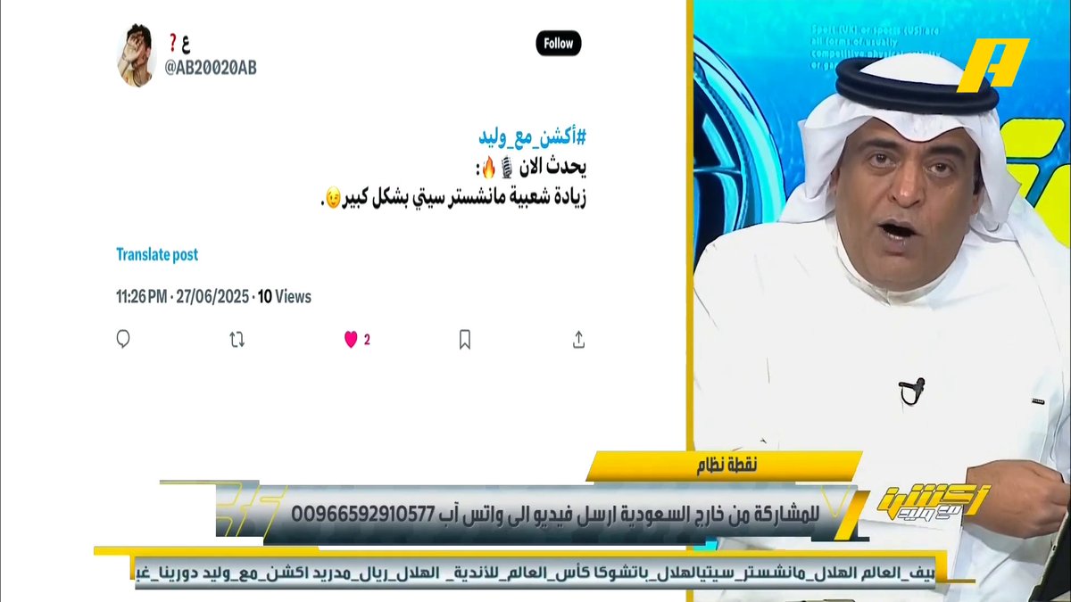 مشاهد: الهلال عندك أهم من المنتخب #وليد_الفراج: الجمهور غير متابع بشكل كبير لمباراة المنتخب حاليا.. والموضوع كله تركيز مع الهلال 👀 #الهلال_مانشستر_سيتي برنامج #اكشن_مع_وليد يعرض الآن علىMBCAction يومياً الساعة11:00مساء بتوقيت السعودية مجانا على شاهد