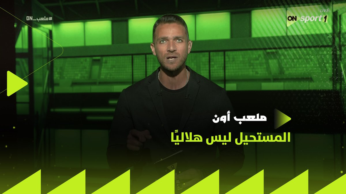 "المستحيل ليس هلاليًا.. الهلال شرف الكرة العربية"👏.. إبراهيم عبد الجواد يتغنى بالتأهل التاريخي للهلال السعودي لـ دور الـ 16 من كأس العالم للأندية🔵 #ملعب_ON
