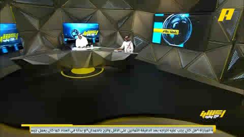 عبدالعزيز الزلال: نشكر معالي المستشار تركي آل الشيخ على تجربة احتراف سالم الدوسري .. انتهى الموسم ولم نعرف ميزانية الاتحاد وماذا حدث في قضية الوحدة مع النصر #الهلال_مانشستر_سيتي برنامج #اكشن_مع_وليد يعرض الآن علىMBCAction يومياً الساعة11:00مساء بتوقيت السعودية مجانا على شاهد