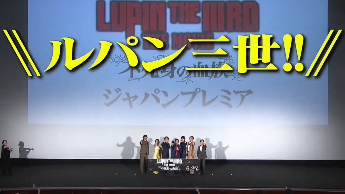 ⠀⠀俺の名は? ルパン三世 ╰━V━━━━━━━━━╯ 約30年ぶりに2D劇場アニメーションとして ルパン三世が帰ってきた! その姿、劇場でご覧ください。 🎬大ヒット上映中 LUPINTHEIIIRDTHEMOVIE 不死身の血族
