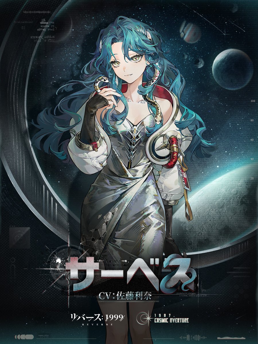 【新キャラクター紹介動画】 サーベス（CV. #佐藤利奈） 「通称、ラプラスの蛇髪――奇抜でかっこいいよね」 #リバース1999 #1987宇宙組曲Verꓸ2ꓸ7