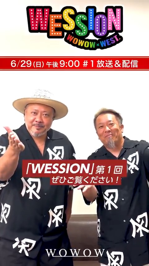 // #WESTꓸ 音楽番組「#WESSION」🎙⚡︎ いよいよ明日6/29(日)午後9:00~ 放送&配信!!!!!!! \\ #MONGOL800 からコメントが到着🎤 『記念すべき最初のゲストに お呼びいただきありがとうございます🤙』 「WESSION」だけの特別な セッション&トークをお楽しみに✨ #WOWOWESTꓸやねん🌈 #WOWOW