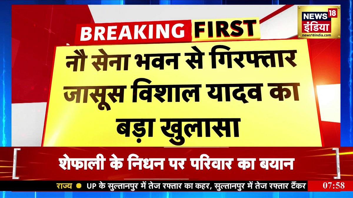 नौ सेना भवन से गिरफ्तार जासूस क्लर्क Vishal Yadav से पूछताछ में बड़ा खुलासा #PakistanSpy #VishalYadav #ISIAgent #IndiaPakistanWar #OperationSindoor Shivani Pandey Bhawani Singh