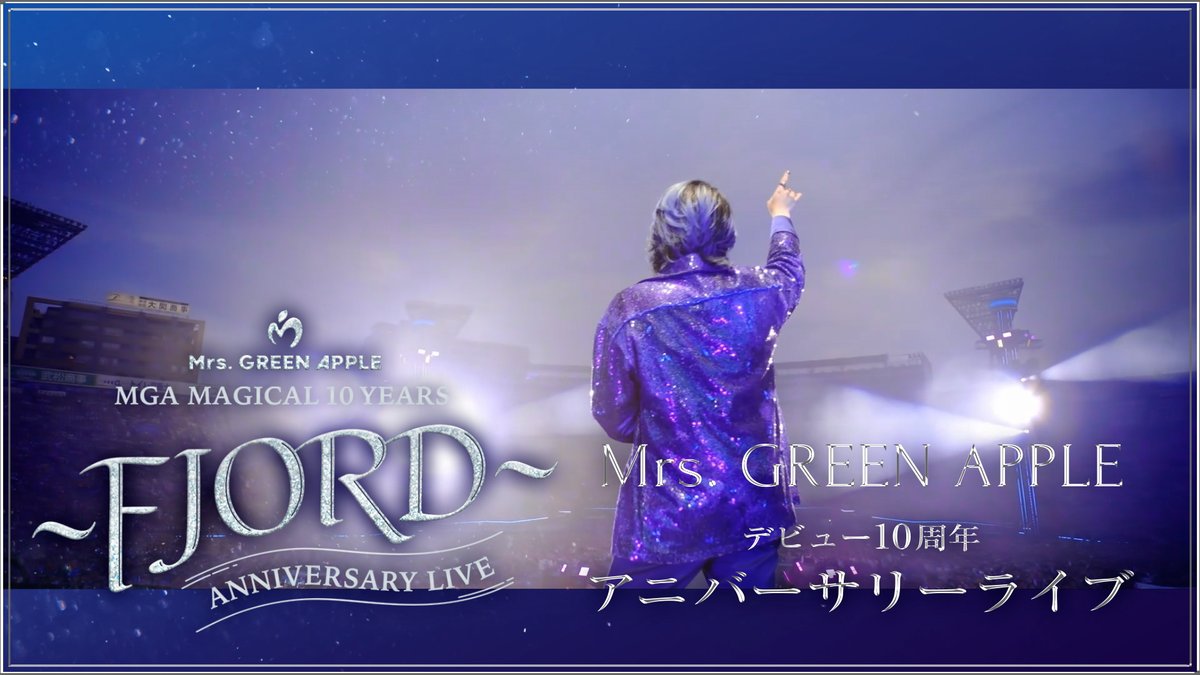 ───────── Mrs. GREEN APPLE MGA MAGICAL 10 YEARS ANNIVERSARY LIVE 〜FJORD〜 ───────── U-NEXTで生配信💁♀️ 🗓️7/27(日) 18時~ 🎟️5,000円(税込) ✅アーカイブ配信(見逃し配信)あり ミセスデビュー10周年記念ライブをお届けします🍏