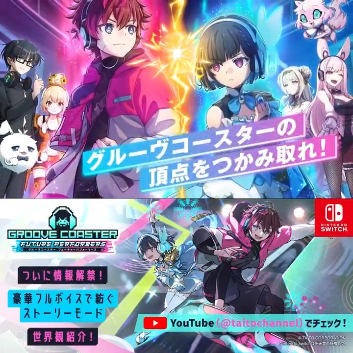 ◤￣￣￣￣￣￣￣￣￣￣ 豪華フルボイス 新機能ストーリーモード 世界観紹介PV ＿＿＿＿＿＿＿＿＿＿◢ 物語とシンクロするテーマソングにご期待ください！ 『#グルーヴコースター フューチャーパフォーマーズ』2人の主人公 🛹閃道カケル／CV:#川島零士 ⛸氷芽川アリア／CV:#佐倉綾音 #グルコスFP