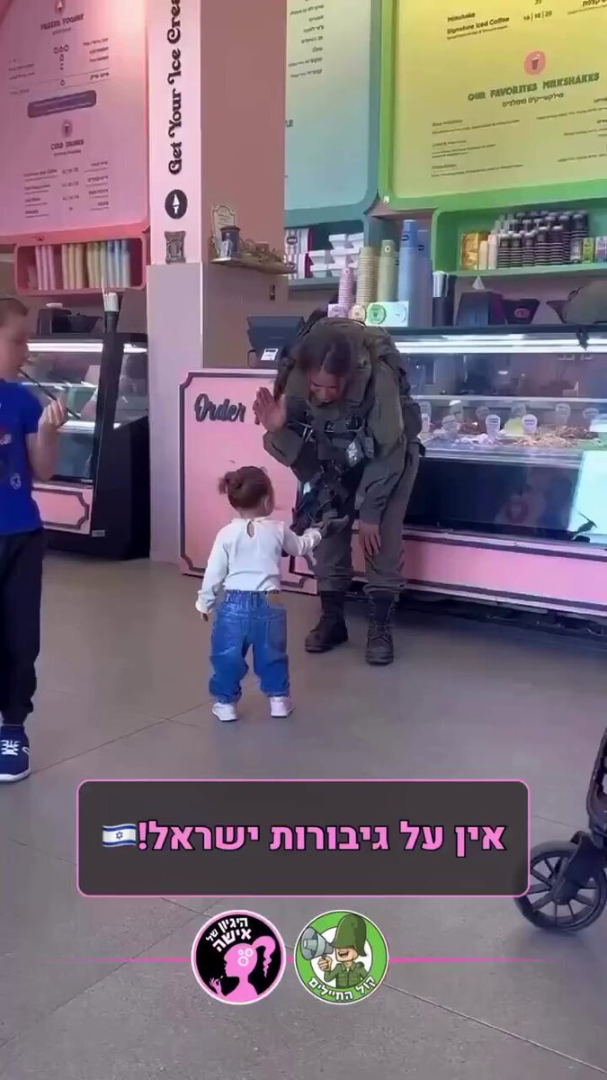 Tsahal, la plus courageuse, la plus belle, et la plus morale armée , du monde 🇮🇱