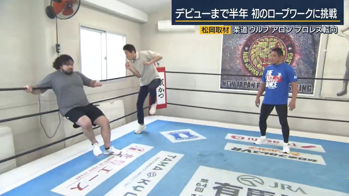 【独自】ウルフ アロンがプロレスのロープワークに初挑戦！ 6月23日、先日柔道界を引退したばかり、ウルフ アロンさんの新日本プロレス入団が発表されました 来年1月4日のデビュー戦に向け練習を開始したウルフさんが松岡修造さんの前でプロレスの「ロープワーク」に初挑戦 大先輩・永田裕志選手の熱血指導にも注目です！ #プロレス #新日本プロレス #njpw