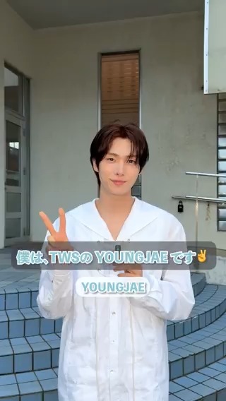 ⋱✧⋰ ⋱✮⋰ ⋱✧⋰ ⋱✮⋰ TWS 日本デビューまで あと4️⃣日✨ ⋰✧⋱ ⋰✮⋱ ⋰✧⋱ ⋰✮⋱ 42のみなさんにたくさんの笑顔と元気を届けます!🎁 by #YOUNGJAE #TWS #247WithUs #TWS_JP_1ST_SINGLE #はじめまして #TWS日本デビューします