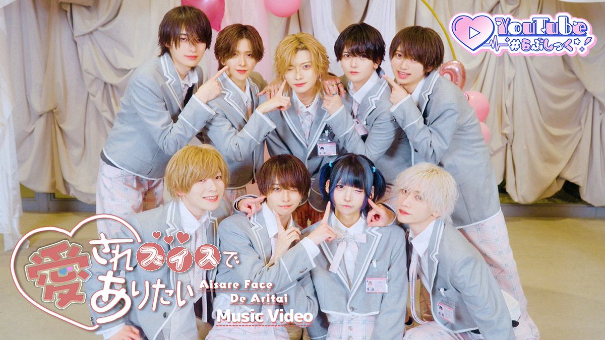 ♡.*・゚┈┈┈┈┈┈┈┈┈┈┈ 【MV】愛されフェイスでありたい / #らぶしっく ❥❥ YouTube ┈┈┈┈┈┈┈┈┈┈┈゚・*.♡