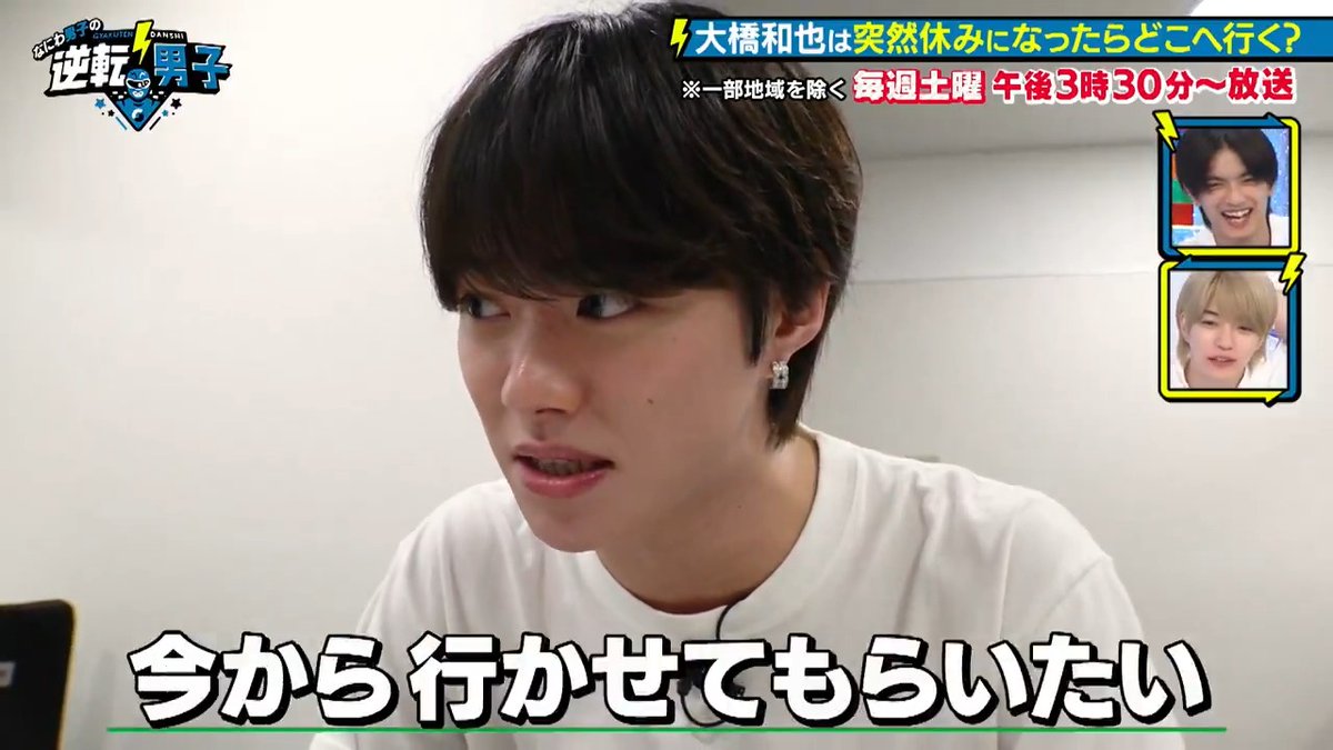 土曜ごご3時30分 『なにわ男子の逆転男子』 ⚡️⚡️⚡️⚡️⚡️⚡️⚡️ 大橋和也はどこへ？ 高橋恭平の予想は… #逆転男子 #なにわ男子 #大橋和也 ▽ 無料見逃し配信中 ▽