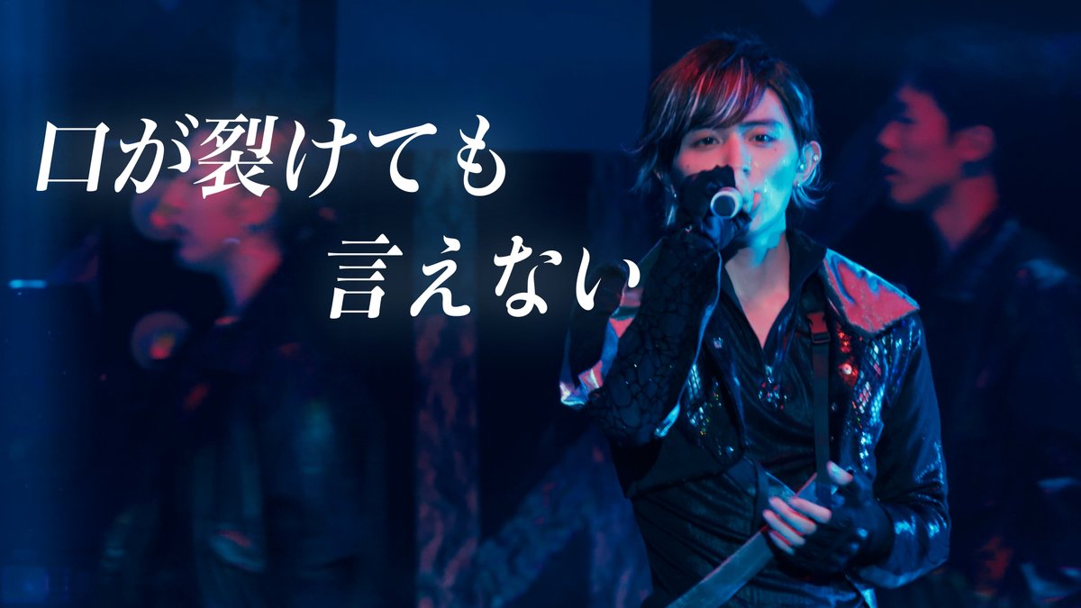 【LIVE VIDEO】口が裂けても言えない/夢喰NEON ▶︎YouTube