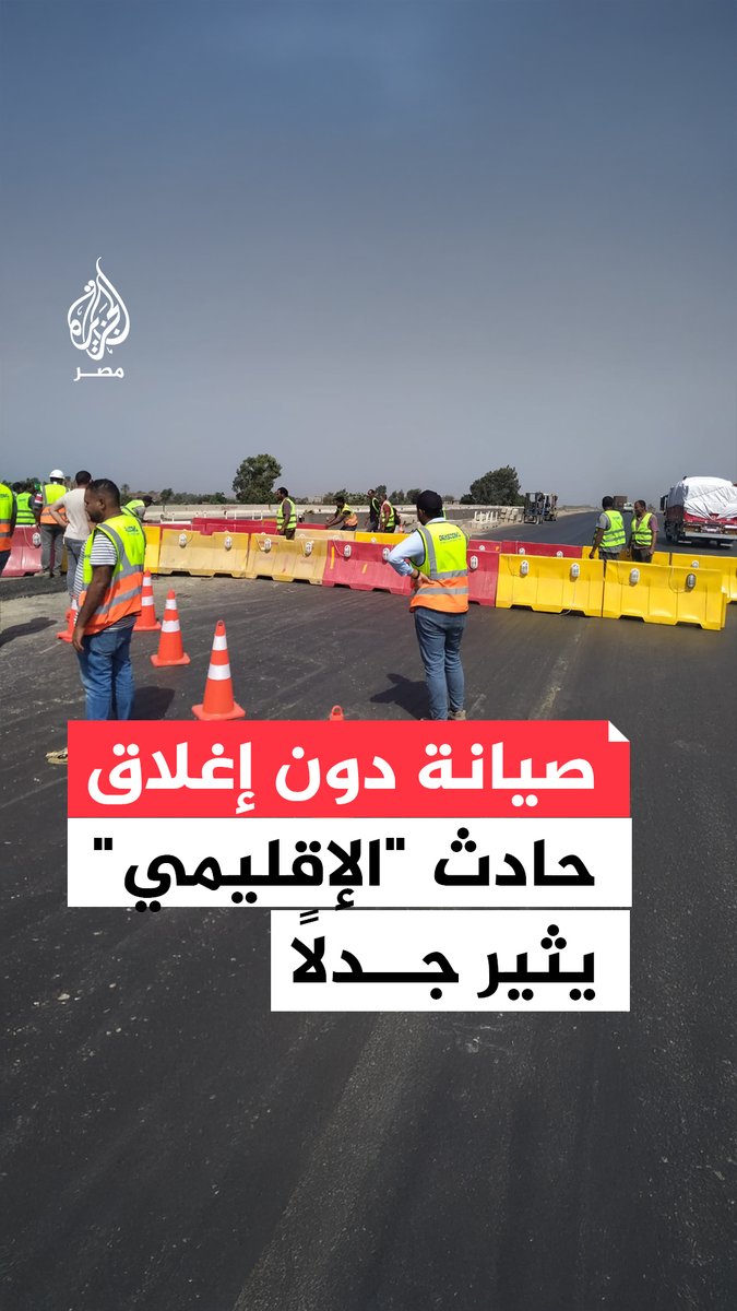 حادث الطريق الإقليمي بالمنوفية يثير الجدل حول تقصير في تأمين الطرق بعد سقوط 19 قتيلًا بينهم 18 فتاة يعملن باليومية وبرلمانيون يطالبون بمحاسبة المسؤولين ووقف "الصيانة العشوائية".. تعرف على التفاصيل