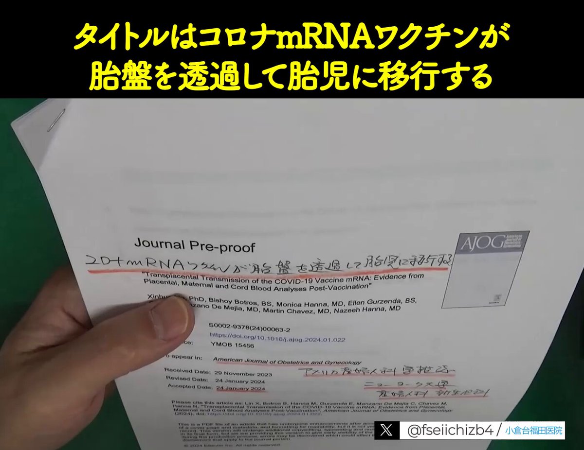 2024.2.23鹿先生 ｍRNAワクチンが胎盤に行くというのは、子宮内膜にも行くということ。 接種後の月経過多はｍRNAワクチンによる子宮内膜の炎症ですよ。 妊娠したら胎盤に炎症が起きて流産しますよ コメ： ワクチン打って不妊になるのは妊娠20週未満の自然流産が多かった