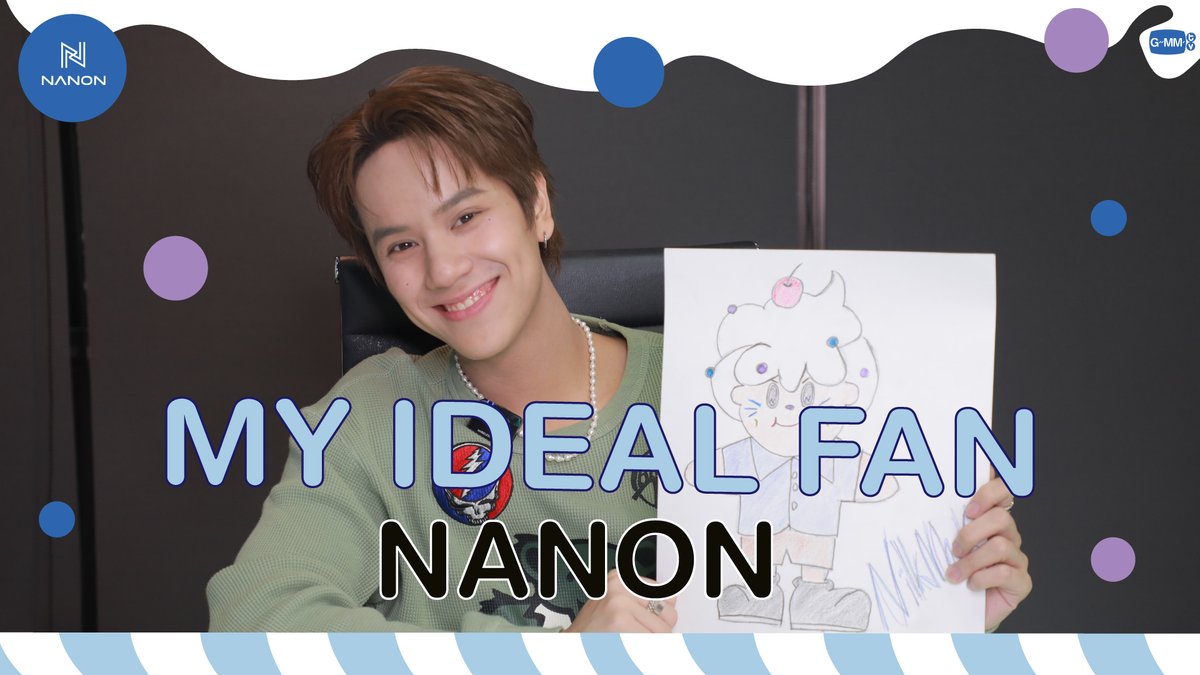 MY IDEAL FAN | เปิดตัวคาแรกเตอร์แฟนคลับของนนน กรภัทร์ เปิดตัว NILKNHAKE เด็กชายที่มาพร้อมกับทรงผมวิปครีมสีขาวสุดเท่ ที่มีแรงบันดาลใจมาจากเมนูโปรดของนนน ถ้าวันไหนที่ทุกคนเหนื่อยล้า NILKNHAKE จะเติมพลังให้กับทุกคนแน่นอน NANON #ILoveALotOfYouEP7 #mynameisnanon #GMMTV