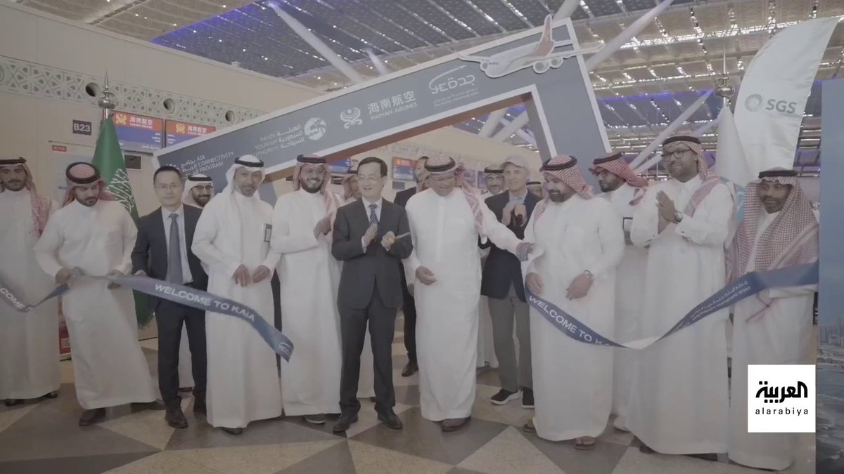 مطار الملك عبدالعزيز في #جدة بالتعاون مع الهيئة السعودية للسياحة وبرنامج الربط الجوي يدشّن أولى رحلات طيران هاينان الصينية