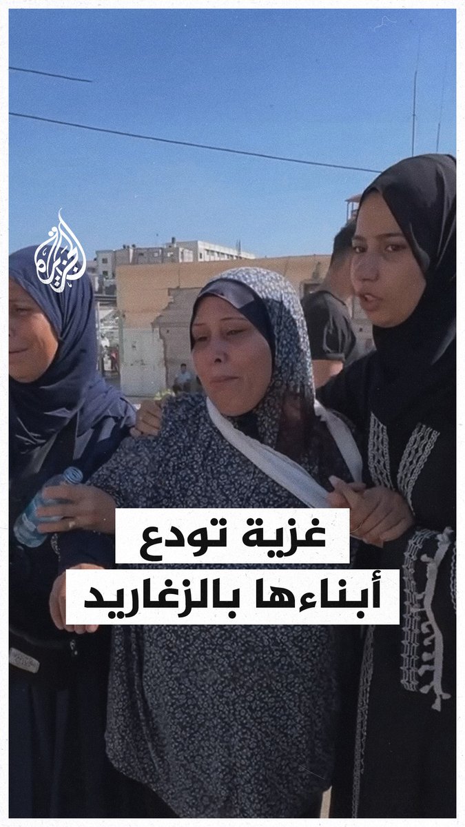 بالزغاريد.. سيدة فلسطينية تودع أبناءها الثلاثة الذين استشهدوا في قصف الاحتلال على خان يونس جنوبي قطاع #غزة #حرب_غزة