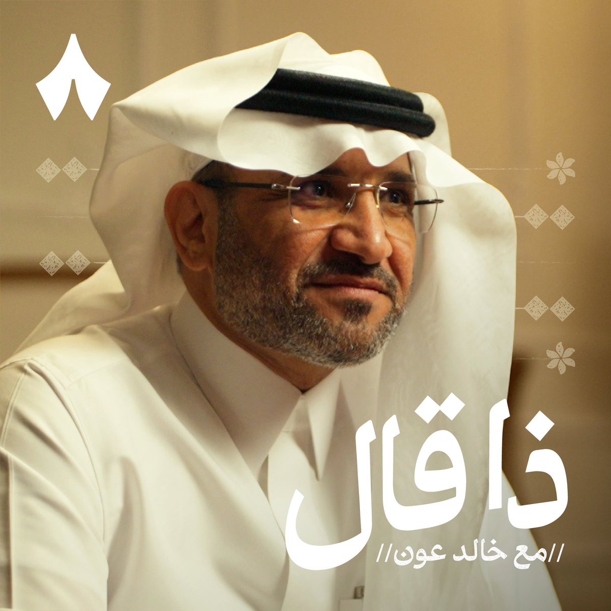 هل وفاء الشاعرات لعشّاقهن، أقوى من وفاء الشعراء لمعشوقاتهم؟ 💞📜 في جديد بودكاست #ذا_قال تسمع من ناصر المجماج ناصر المجماج عن الشاعرة التي قالت أنها ستبحث عن زوجها في يوم الحشر؛ وفاءً له.