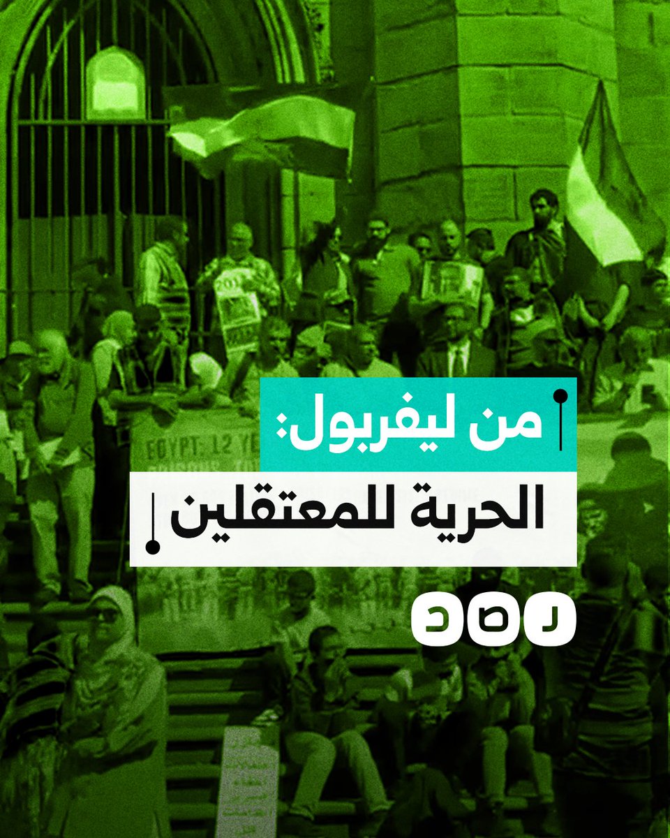قبل أيام من ذكرى 30 يونيو.. وقفة احتجاجية في بريطانيا ضد نظام السيسي وللمطالبة بالإفراج عن المعتقلين