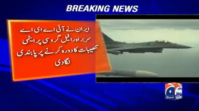 ایران نے آئی اے ای اے سربرہ رافیل گروسی پر ایٹمی تنصیبات کا دورہ کرنے پر پابندی لگادی