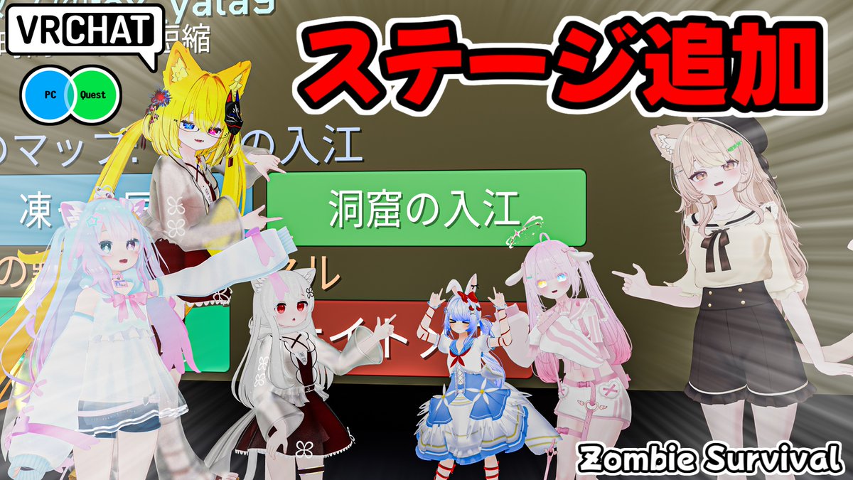 サマーアップデートで洞窟が追加された、ゾンビを倒しまくるPVEワールドです 【QUEST対応です】 #ヤタノの漫遊記 #VRChat_world紹介