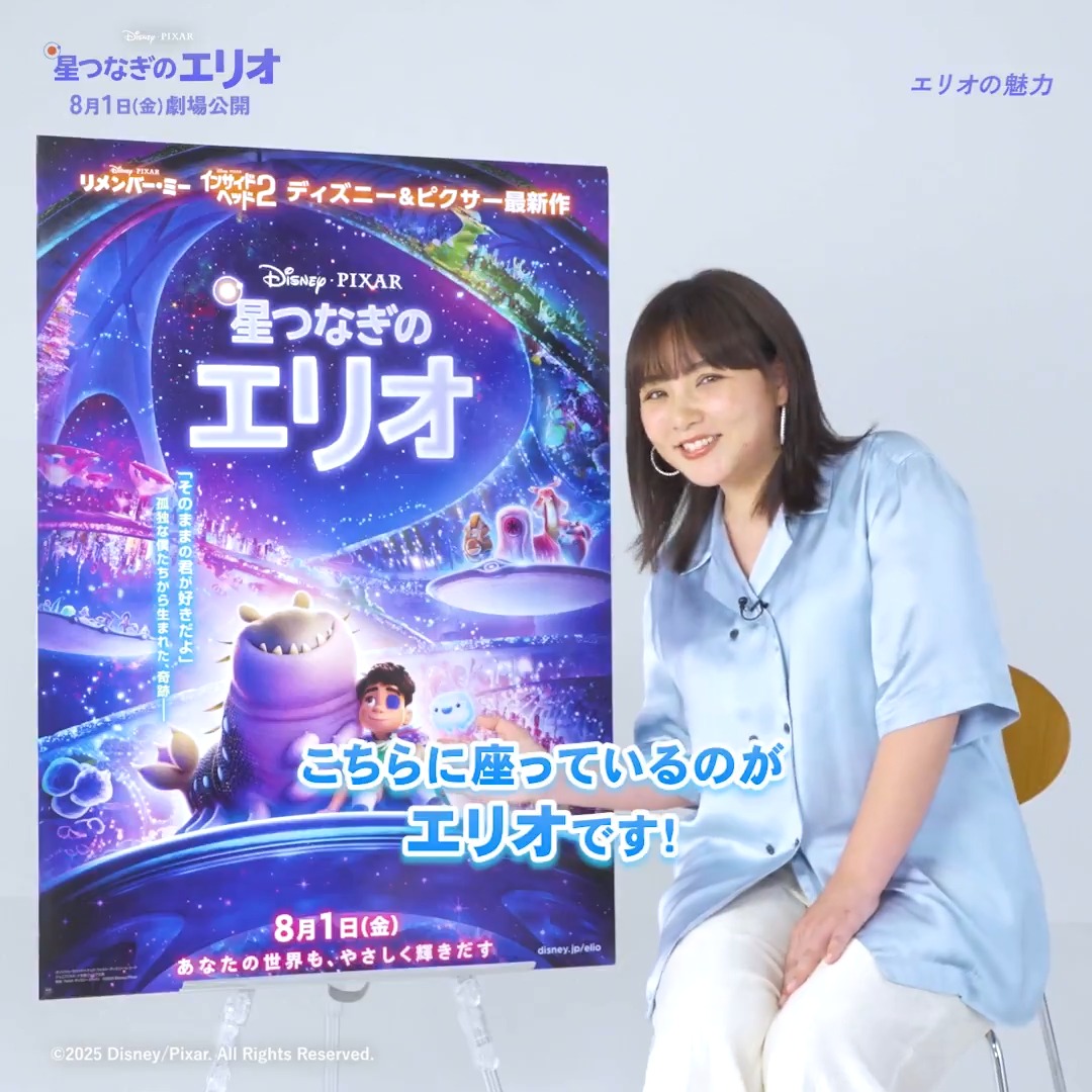 ハイテクコンシェルジュ🛎️ウゥゥゥゥ役 日本版声優 #野呂佳代 さんがご案内💫 *⋆✦主人公 #エリオ の魅力✦⋆* 大人でも共感しすぎてしまう エリオの悩みとは─？ 🔽動画で野呂さんの解説を✅ 悩みに共感する人は「いいね」❤ #ディズニーピクサー 最新作 『#星つなぎのエリオ』8/1（金）公開🌟