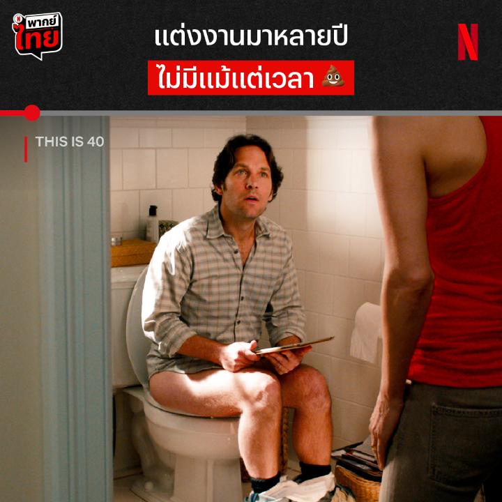 บ้านไหนเป็นแบบนี้บ้างครับ นี่คือเรื่องวุ่นๆ ของคนอายุ 40 จาก ‘This Is 40’ ที่สามีภรรยาคู่นี้ได้เข้าสู่อายุที่กลัวมาตลอด แล้วพวกเค้าจะฟันฝ่าทุกอุปสรรควัยกลางคนไปด้วยกันยังไง ต้องไปหาคำตอบที่ Netflix แล้วครับ #ThisIs40 #NetflixTH