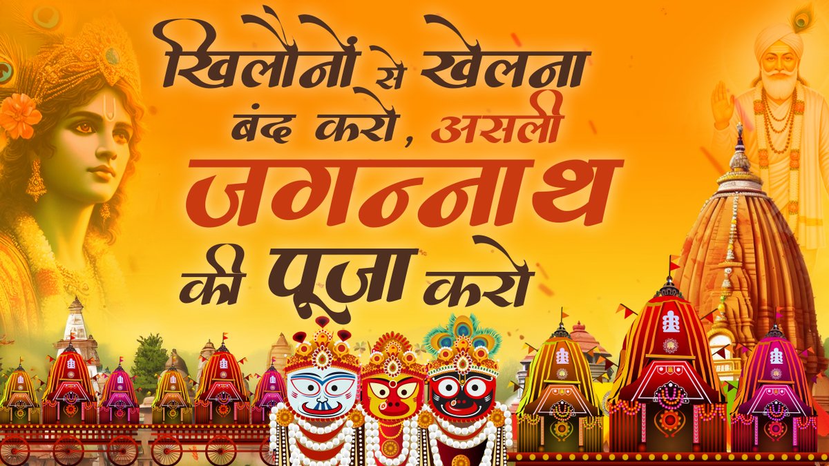 खिलौनों से खेलना बंद करो, असली जगन्नाथ की पूजा करो | Sant Rampal Ji LIVE Satsang | SATLOK ASHRAM