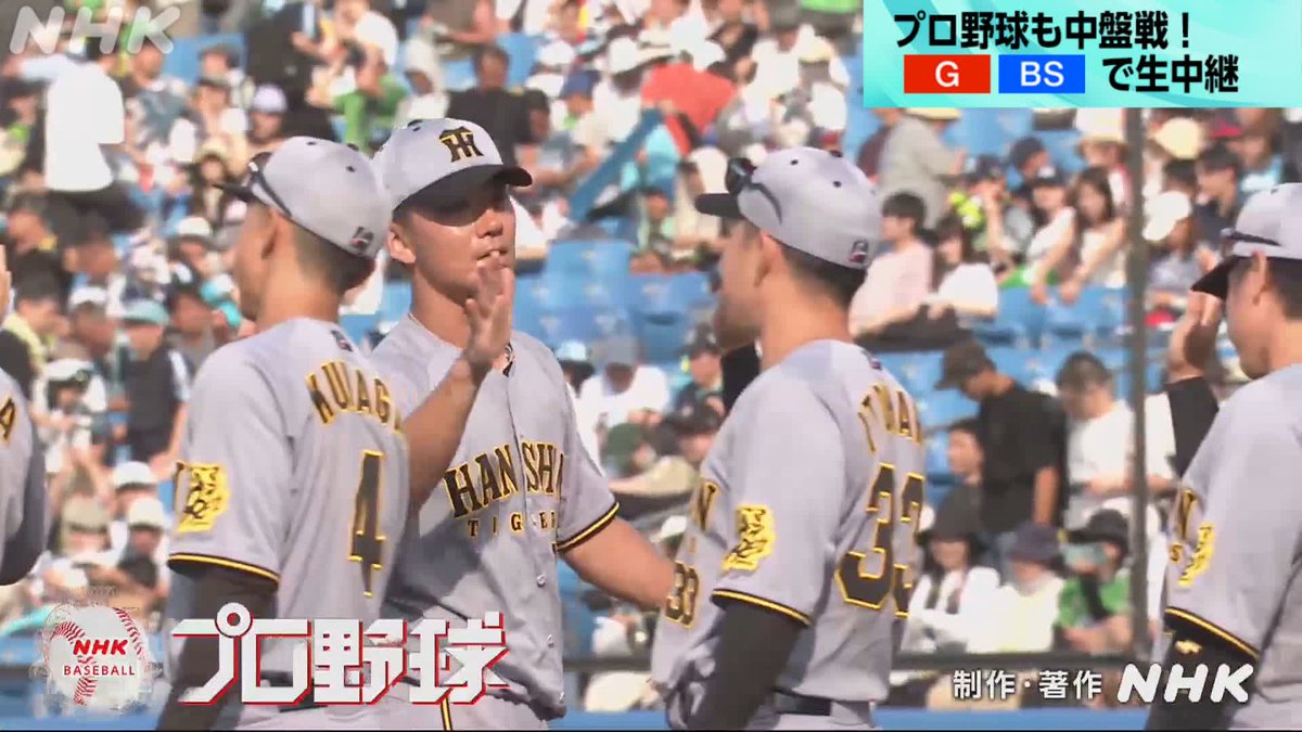 #ヤクルト × #阪神 総合テレビ #タイガース #伊藤将司 の完封勝利で締めくくる🙌 試合をもう一度見たい方はNHKプラスで👇 ⚾NHKプロ野球 次回の放送は 7/1(火) NHKBS 後6:00 #阪神 × #巨人 #スワローズ ホーム次回 9/10(水) NHKBSで中日戦! #swallows #tigers