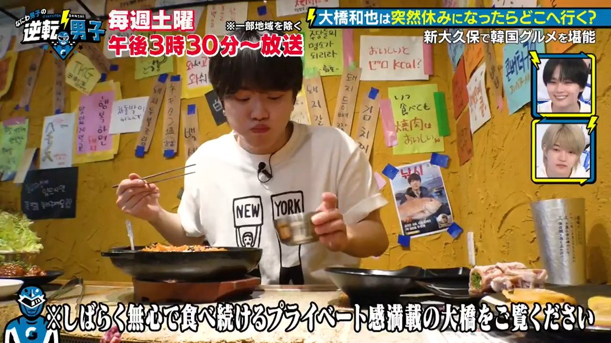 土曜ごご3時30分 『なにわ男子の逆転男子』 ⚡️⚡️⚡️⚡️⚡️⚡️⚡️ めちゃくちゃ食べる 無限ループ編!? #逆転男子 #なにわ男子 #大橋和也 ▽ 無料見逃し配信中 ▽