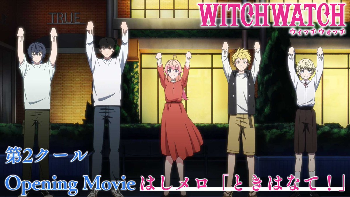 🧙‍♀️★★・‥────🧹 #ウィッチウォッチ 第2クールオープニング映像公開💕 💫────‥・★★🧙‍♀️ 🎧 #はしメロ 「ときはなて！」 “123、すぅ”の歌詞に合わせ踊る ポップでキャッチ―な映像🎵