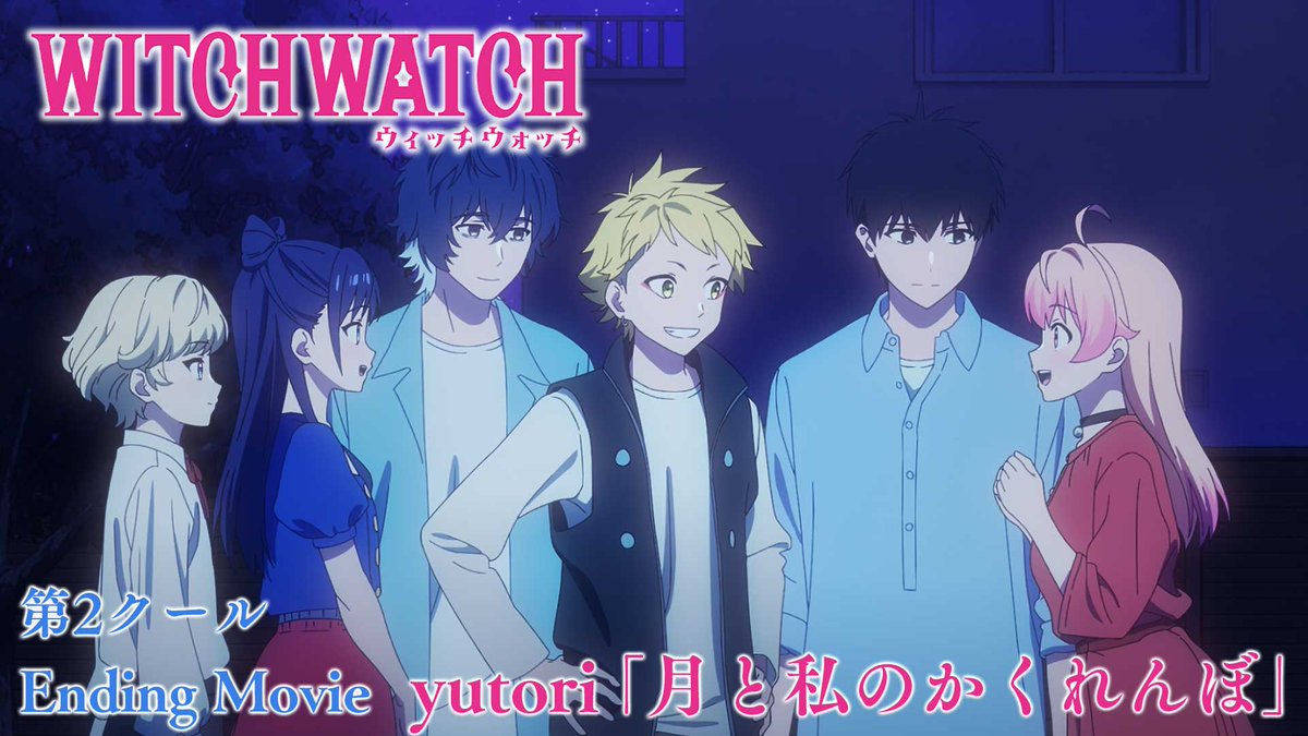 🧙‍♀️★★・‥────🧹 #ウィッチウォッチ 第2クールエンディング映像公開💕 💫────‥・★★🧙‍♀️ 🎧 #yutori 「月と私のかくれんぼ」 ニコ、モリヒト、カンシ、ケイゴ、ネム、ミハルの 幼少期を垣間見ることができる可愛いイラストに注目👀