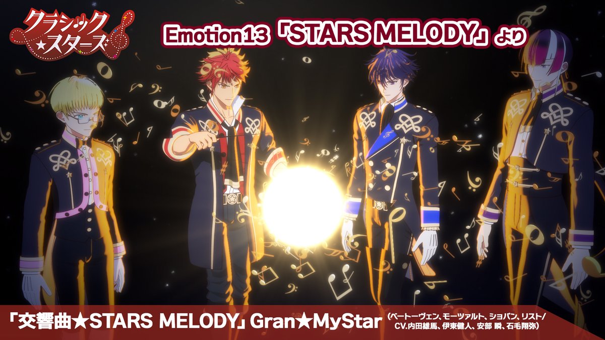 ✬.✭•✮ Gran★MyStar 『交響曲★STARS MELODY』 歌唱シーン公開 ✬.✭•✮.🎙️ 「クラシック★スターズ」 Emotion 13「STARS MELODY」より Gran★MyStarが歌う 「交響曲★STARS MELODY」歌唱シーンを公開⭐️ #クラスタ