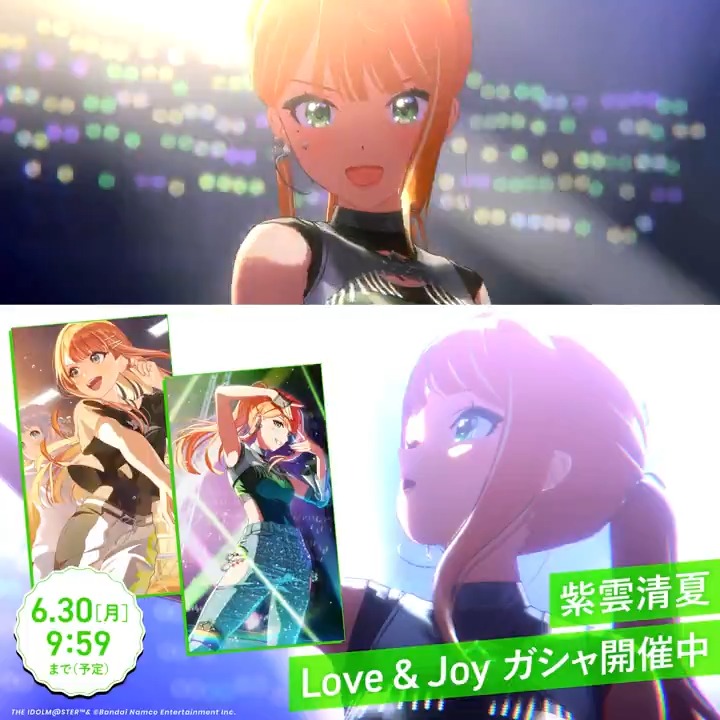 \ もうすぐ終了! / ☆┈┈┈┈┈┈┈┈☆ 👆 Love & Joy 👌 清夏ガシャ ☆┈┈┈┈┈┈┈┈☆ 📅開催期間 6/30 (月) 9:59まで(予定) 🔸ピックアップアイドル 【Love & Joy】紫雲清夏 お見逃しなく👀 #学マス #Love_and_Joy
