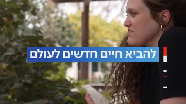 המסע המרגש של הדס, שבחרה להביא חיים לעולם - מהזרע של בן זוגה נתנאל סילברג, שנפל ברצועה לפני כשנה וחצי: "אין המשך בלעדיו" | היום ב-#מהדורתכאןחדשות, הכתבה של Ifat Amiel על התינוק שלעולם לא יכיר את אביו