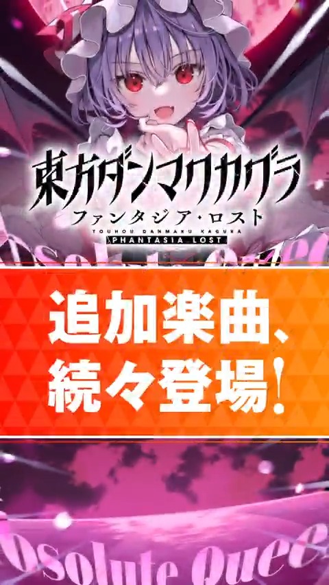 💿楽曲追加パック 第9弾 配信中💿 DLC第9弾の収録楽曲をShort動画でご紹介！ 本日ご紹介するのは Laur（Laur）の「Absolute Queen」🎶 ぜひゲームでお楽しみください！ #ダンカグ #ファンタジア・ロスト