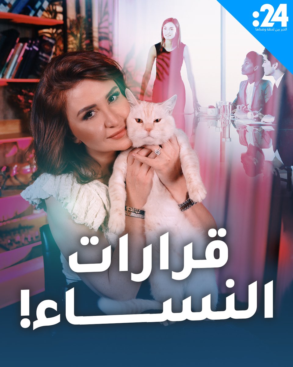 هل الاستماع لنصائح النساء يؤدي إلى قرارات أفضل؟ 24trndz لمشاهدة المزيد من الفيديوهات: