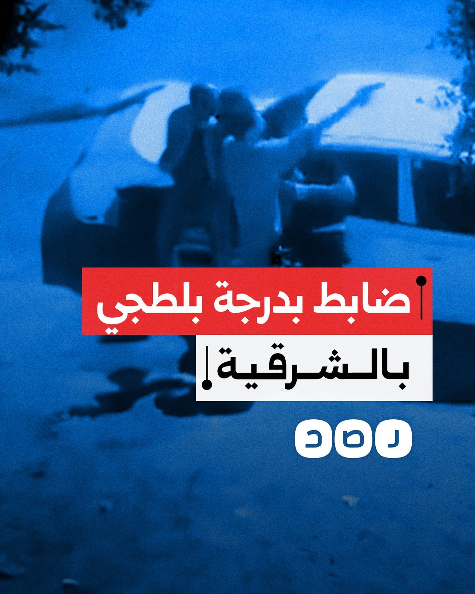 أطلق الرصاص على الأهالي.. مقطع يوثق اعتداء ضابط شرطة على مجموعة شباب قبل تصدي الأهالي له في العاشر من رمضان بمحافظة الشرقية