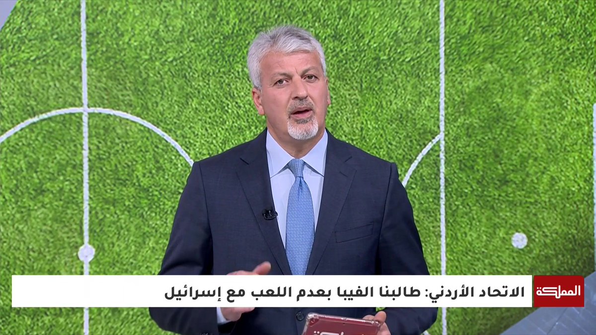 رئيس اتحاد كرة السلة: اتخذنا القرار المناسب بعدم اللعب أمام إسرائيل بما يحمي مصالح لاعبينا... ونأمل أن لا يكون هناك تبعات كبيرة على الاتحاد أو اللاعبين #الأردن #كرة_السلة #عاجل #هنا_المملكة